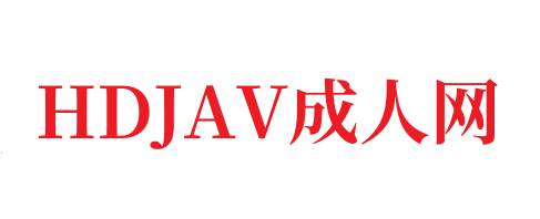 欧美成人片视频哪里下载- 高清在线观看-HDJAV